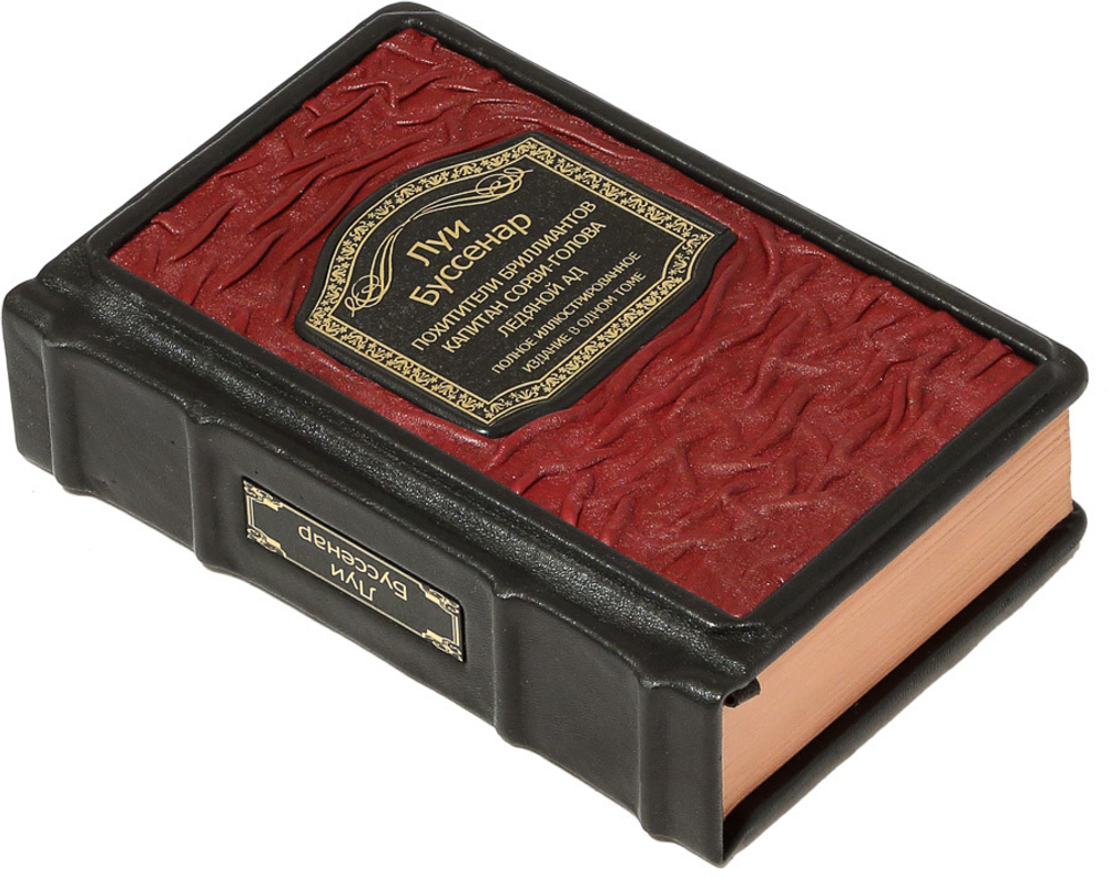 Похитители бриллиантов. Капитан Сорви-голова. Ледяной ад.