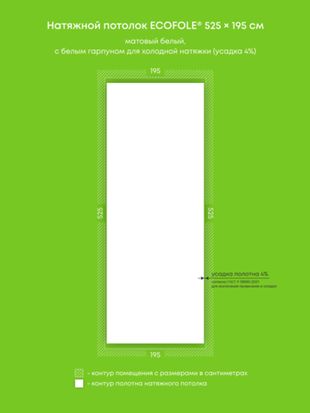 Матовый натяжной потолок 10.2 м2