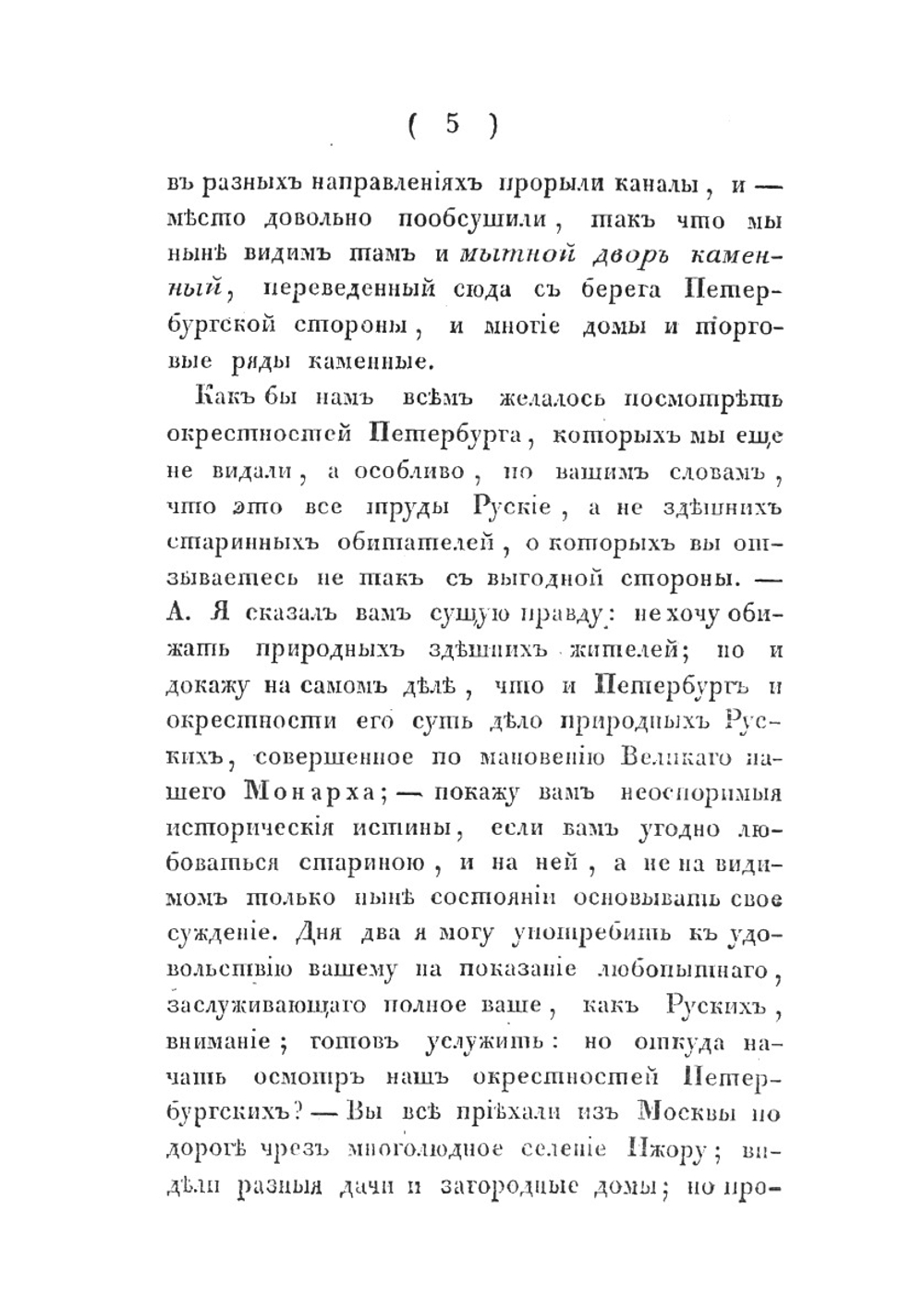 Описание села Царского. или спутник обозревающим оное с планом и краткими историческими объяснениями | И.Ф. Яковкин