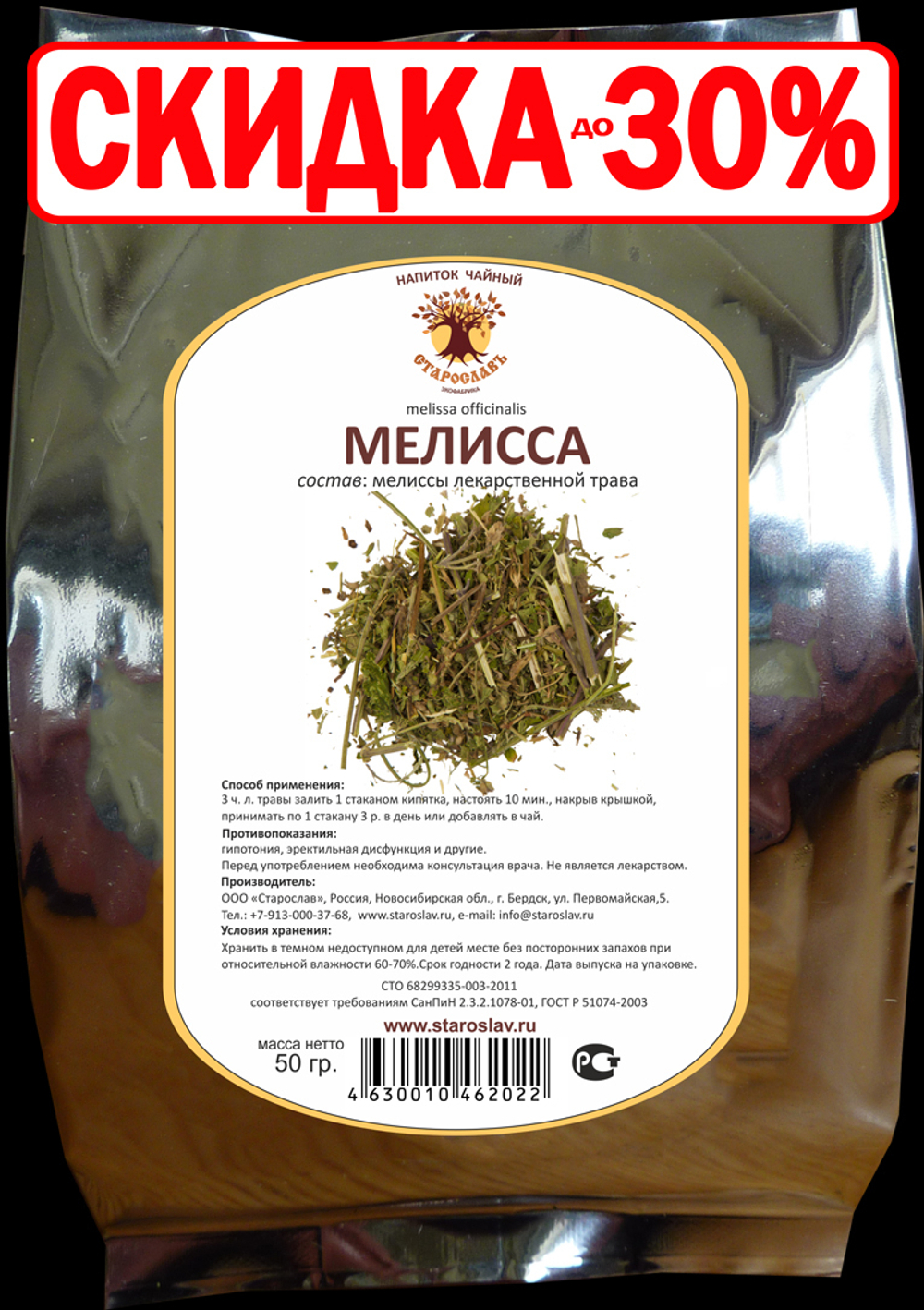 Мелисса (трава)