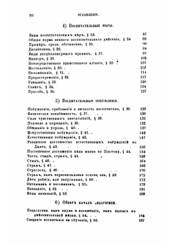 Курс общей педагогики с приложениями | Памфил Данилович Юркевич
