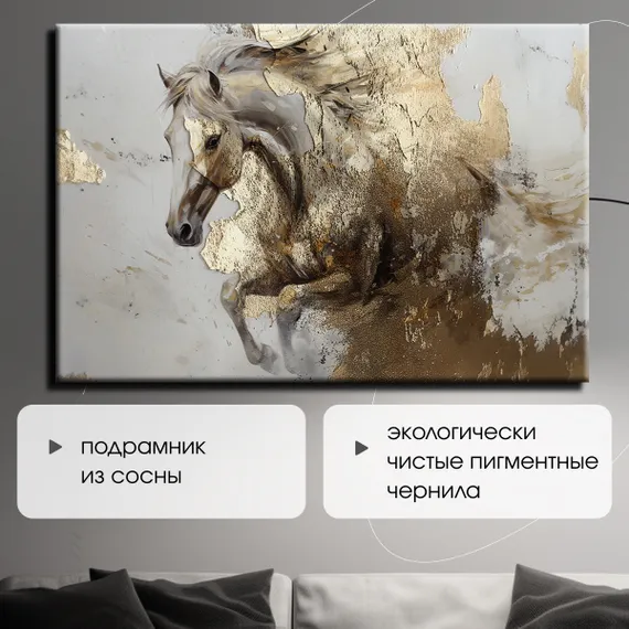 Постер "Золотой конь"