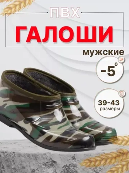 Галоши садовые резиновые с утеплением С-7КУ