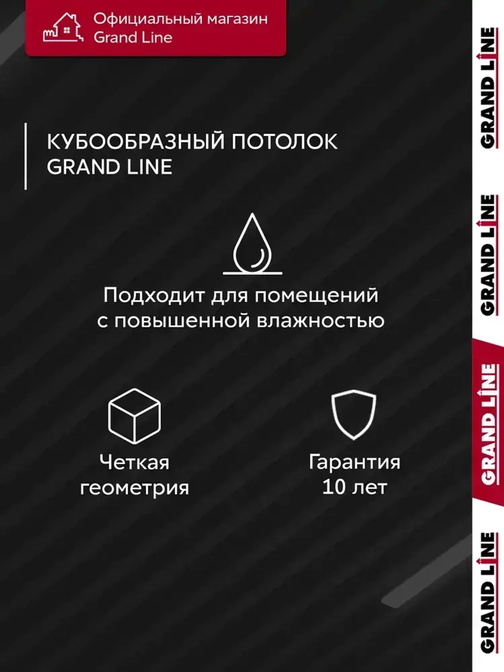 Комплект кубообразного потолка Grand Line Ш30/В30 1,7х1,7м Графит