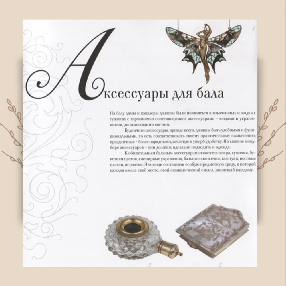 Азбука бала. Наталия Каргаполова