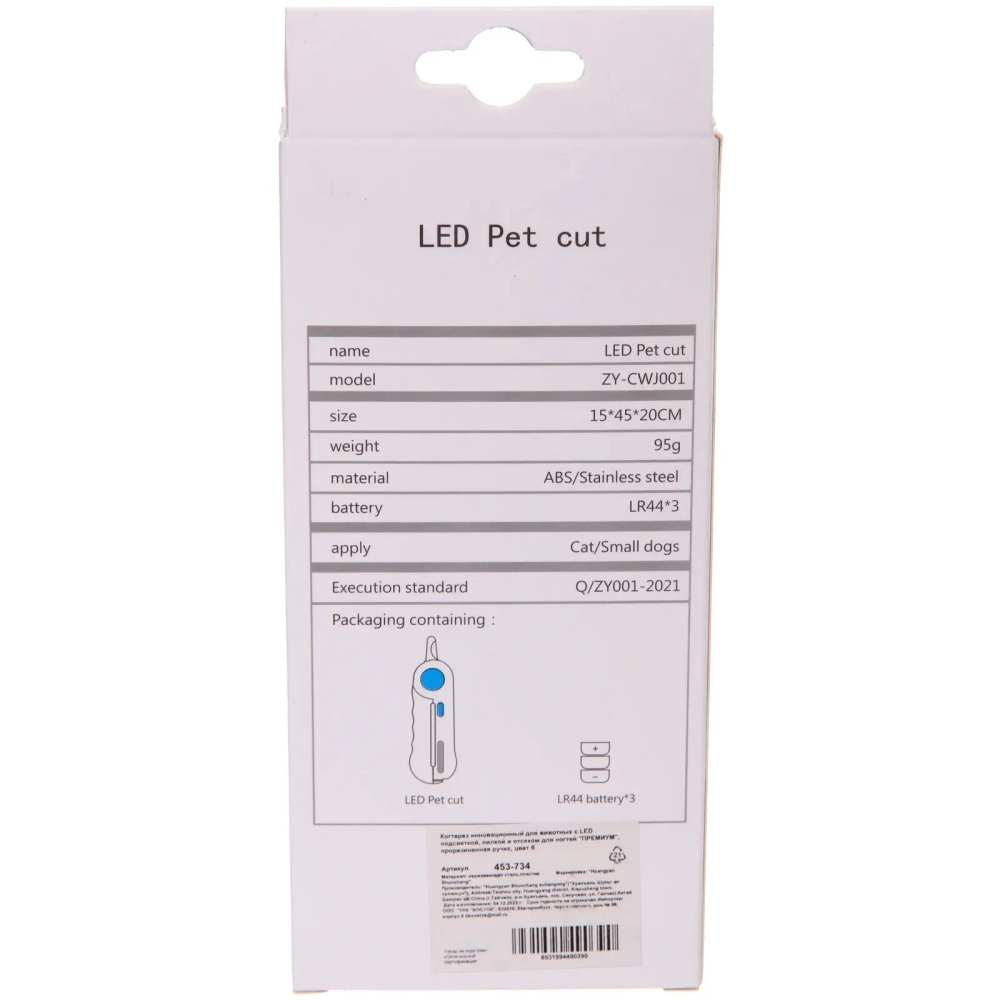 Когтерез инновационный для животных с LED подсветкой, пилкой и отсеком для ногтей «ПРЕМИУМ», прорезиненная ручка, цвет белый, 22*3*15см (фабр коробка)