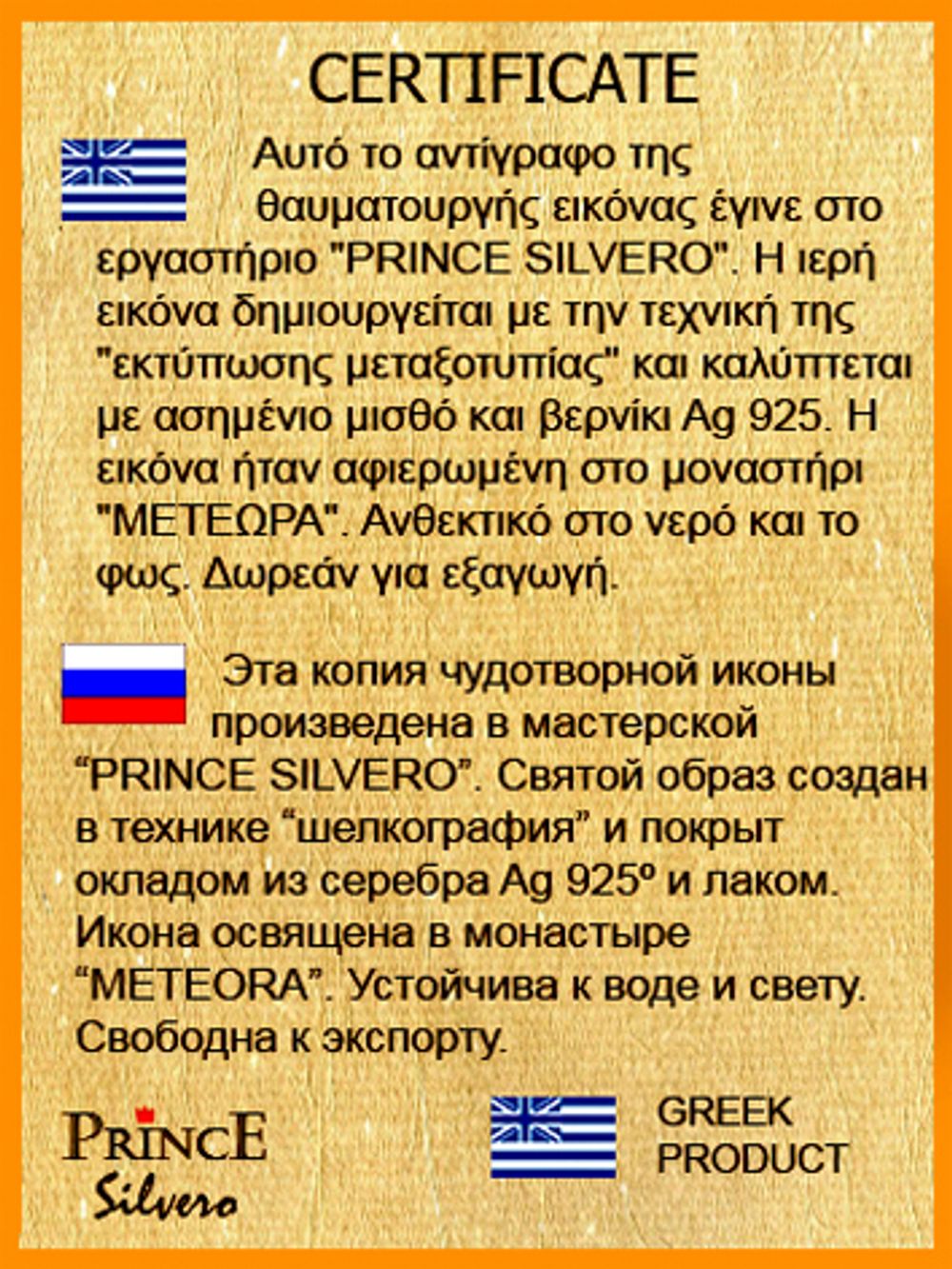 Николай Чудотворец (Угодник). Икона в серебряном окладе.
