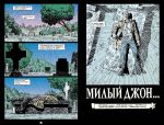 Комикс Джон Константин. Hellblazer. Страх и ненависть