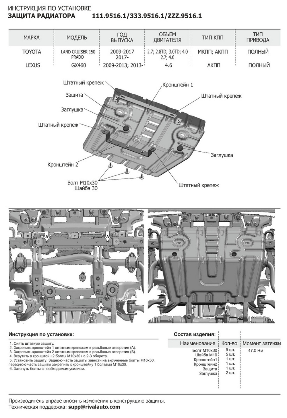 Защита радиатора Rival для Lexus GX 460 (V - 4.6) 2009-2013 2013-н.в./Toyota Land Cruiser Prado 150 (V - 2.7; 3.0D; 4.0) 2009-2013/Toyota Land Cruiser Prado 150 рестайлинг (V - 2.7; 2.8D; 3.0D; 4.0) 2013-2017/Toyota Land Cruiser Prado 150 рестайлинг (V - 2.7; 2.8D; 4.0) 2017-2020/Toyota Land Cruiser Prado 150 рестайлинг (V - 2.8D) 2020-н.в., штампованная, алюминий 3 мм, с крепежом, 333.9516.1