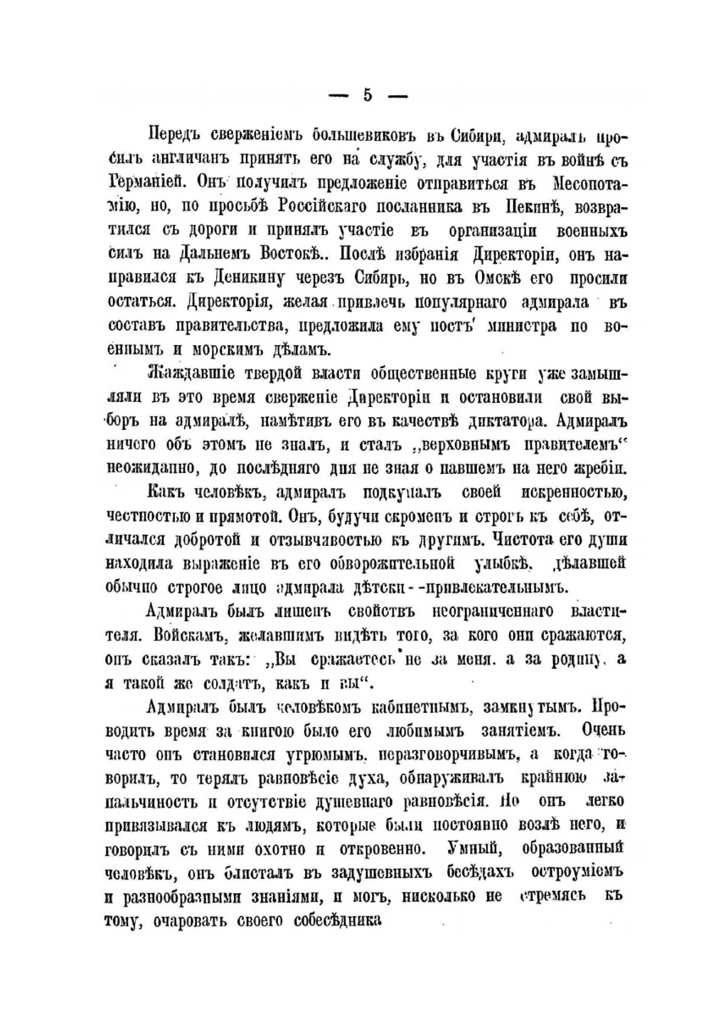 Сибирь, союзники и Колчак. Поворотный момент русской истории. 1918-1920 гг. Том I. Siberia, allies and Kolchak. The turning point in Russian history. Of 1918-1920. Volume I | Г.К. Гинс