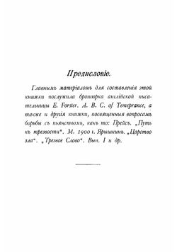 Беседа старого и юного трезвенника о погибельном пьянстве и о пользе трезвости | Рождественский Александр Васильевич