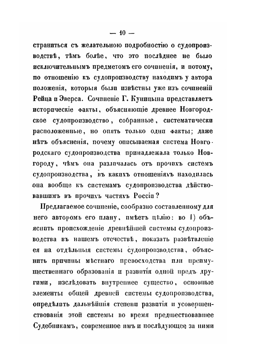 История образования и развития системы русского гражданского судопроизводства | М.М. Михайлов
