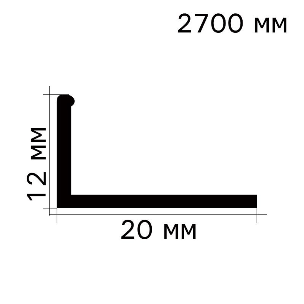 Профиль L-образный 12х2700мм. Полированный