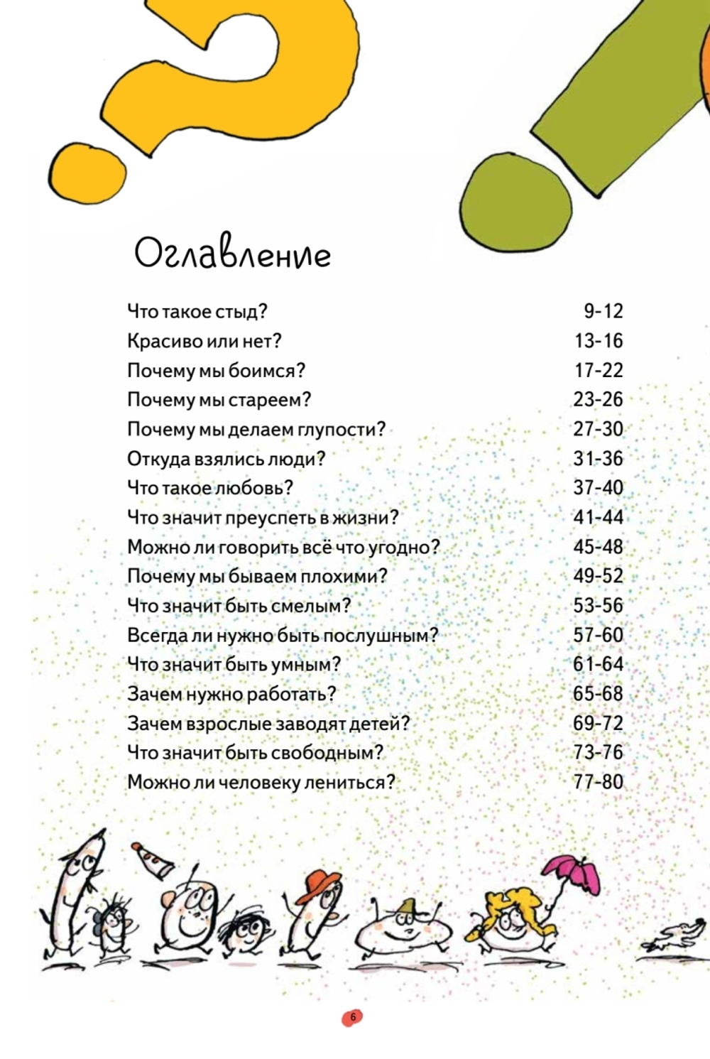 Нескучная философия. Детские вопросы про жизнь