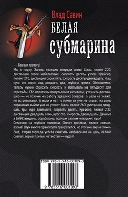 Белая субмарина