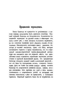 Основныя начала | Спенсер Герберт