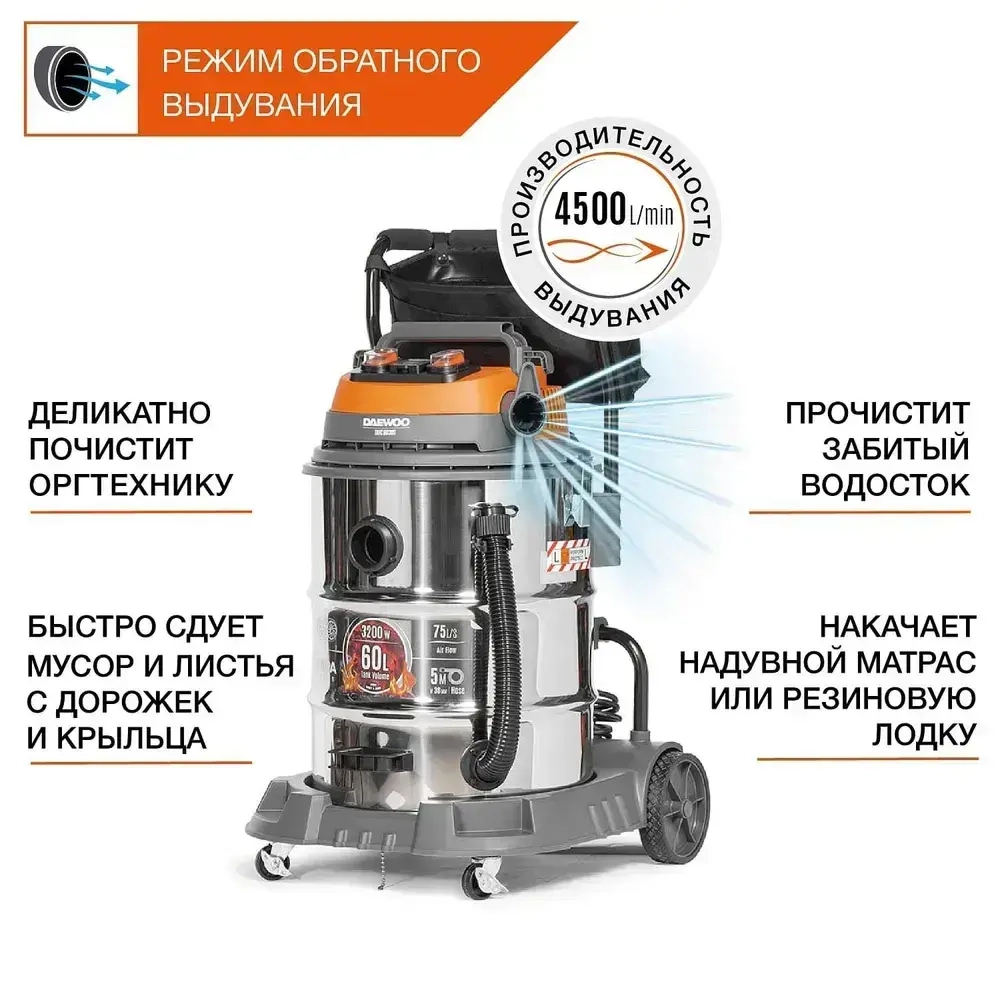 Пылесос промышленный DAEWOO 3.2 кВт, 60 л