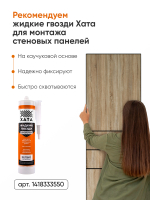 Стеновые панели Дуб Сонома 2800х500 1,4 кв.м