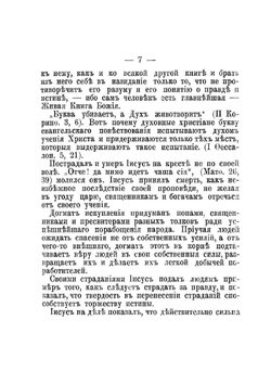 Учение духовных христиан | Нет автора