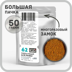 Смесь для рыбы с паприкой и зеленью, 50г