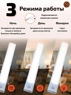 Светильник с датчиком движения 30 см, беспроводная лампа, LED подсветка на кухню в шкаф, датчик света и регулируемая температура свечения, на аккумуляторе