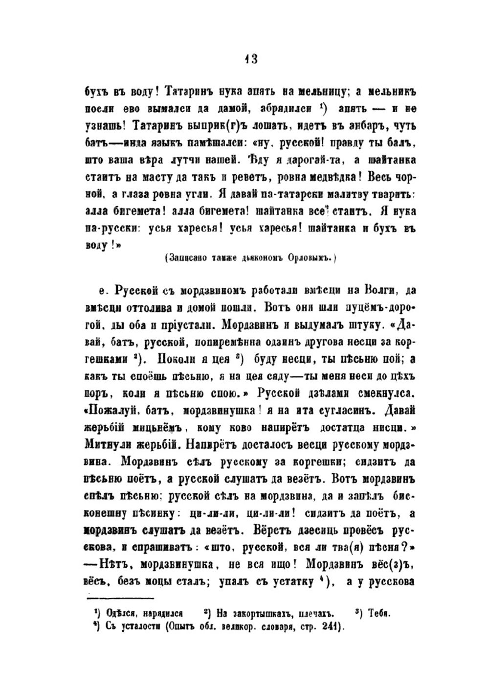 Народные русские сказки. Выпуск 5-7 | А.Н. Афанасьев