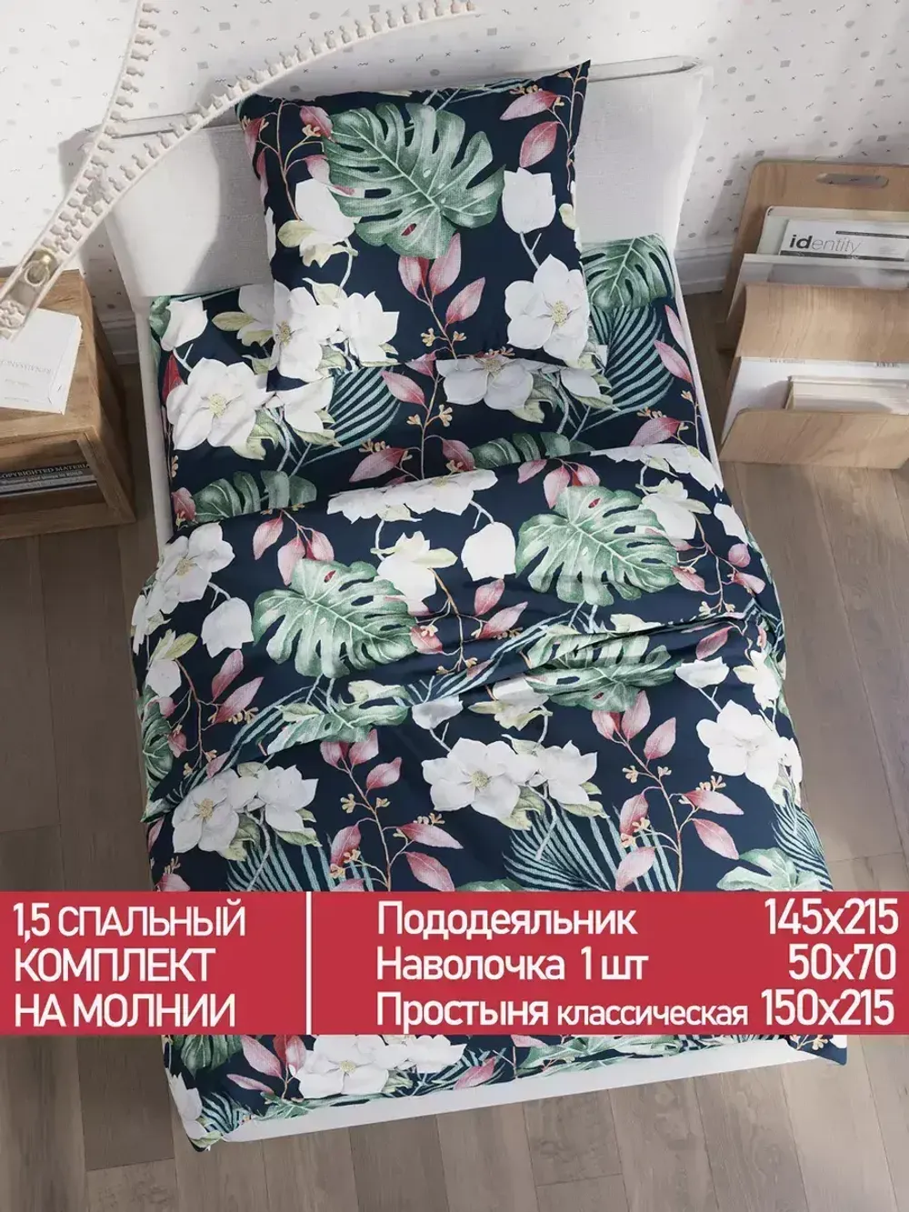 Постельное белье Полисатин Мечта "Цветочная феерия" 1,5-сп Наволочка 50х70 см 1 шт Простынь 150x215 смПододеяльник 145x215 см