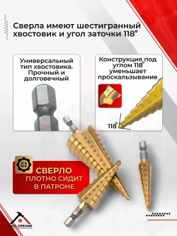 Сверло ступенчатое по металлу 3 шт, для отверстий от 4-32 мм