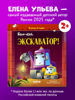 Засыпательные сказки про машинки. Баю-бай, экскаватор!