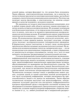 Когнитивные способности | И.П. Меркулов