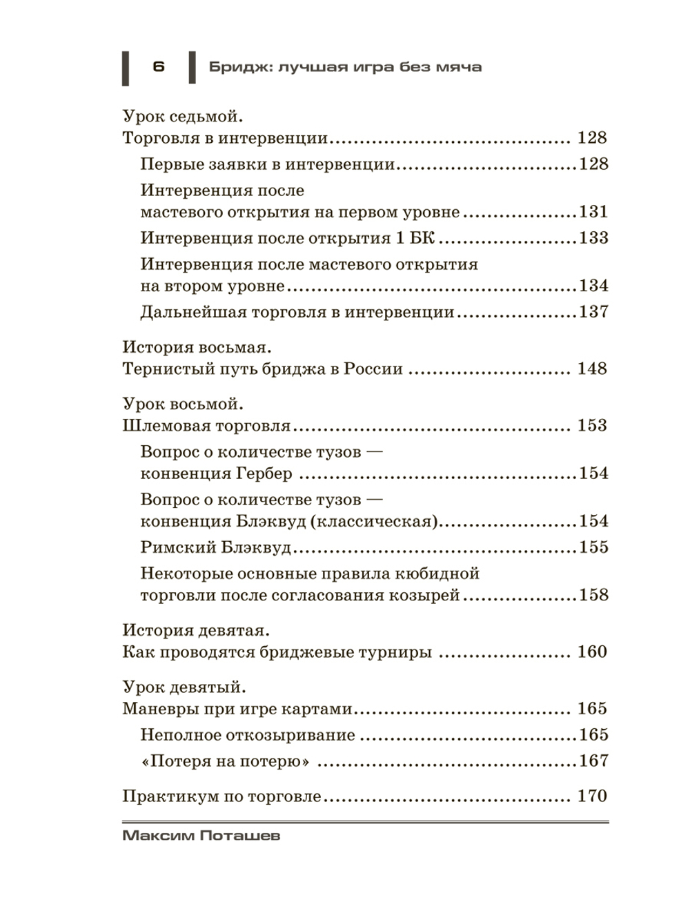 Бридж. Лучшая игра без мяча. Учебник для начинающих