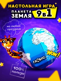 Настольная игра для детей и взрослых и всей семьи
