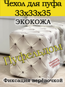 Чехол 33х33х38 на пуфик квадратный с узором