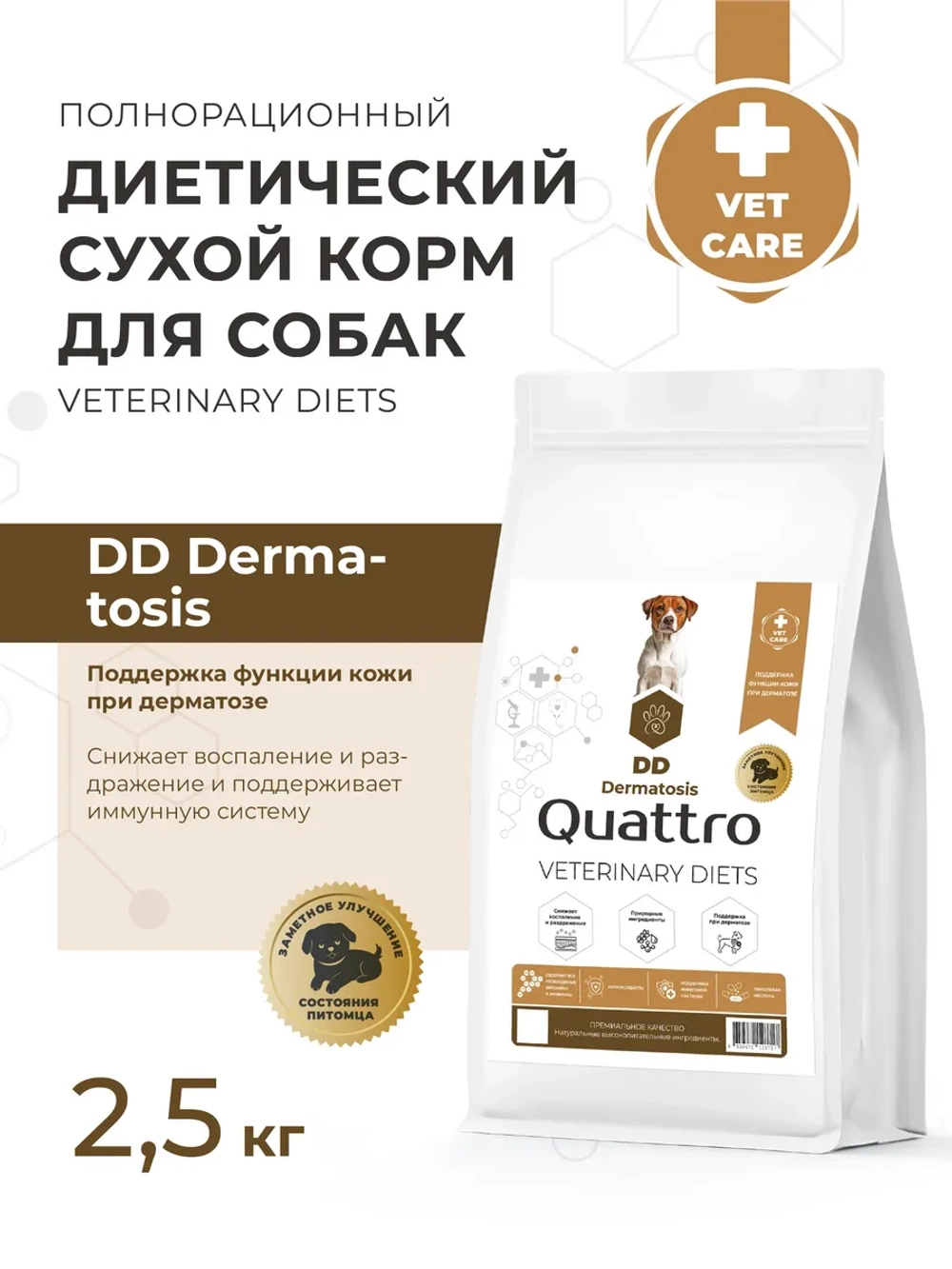 Корм для средних и крупных собак VD Dermatosis DD, 2.5 кг