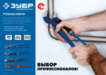 ЗУБР КТР-45, №3, 2″, 560 мм, тип ″Т″, трубный ключ с изогнутыми губками, Профессионал (27337-3)