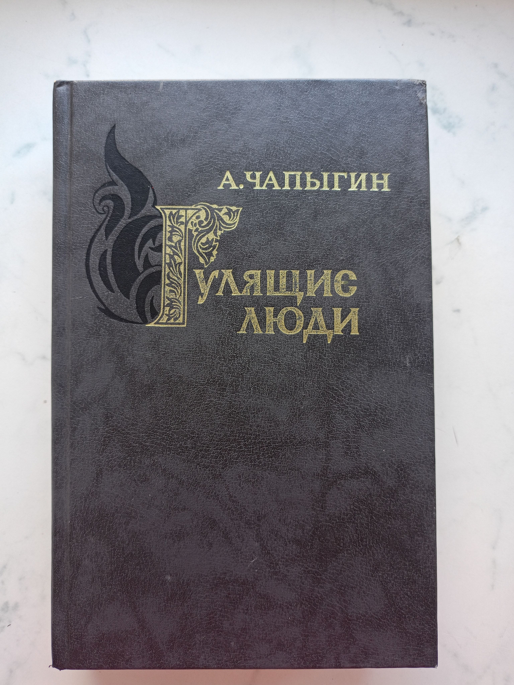 Гулящие люди