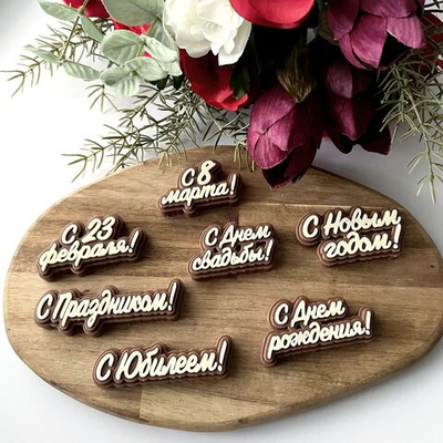 Силиконовый молд "Праздники"