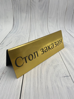 табличка reserved