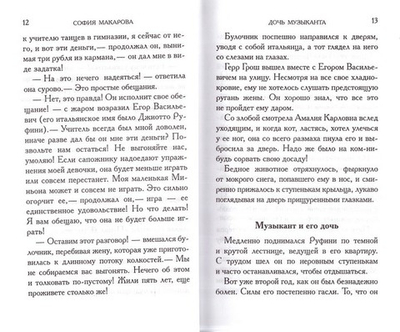 Дочь музыканта. София Макарова. Том 6