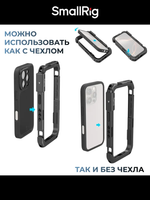 Клетка SmallRig для iPhone 16 Pro Max (5005)