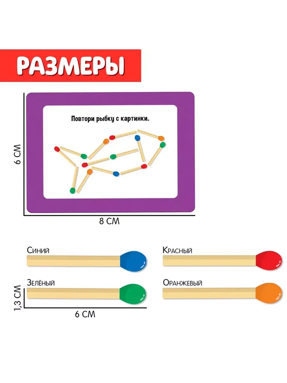 Развивающий набор Умные спички