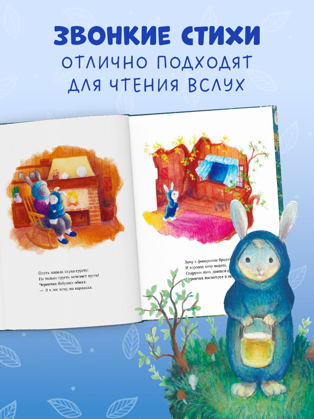 Сказки старого леса (мягкая обложка). Черничка и фестиваль фонариков