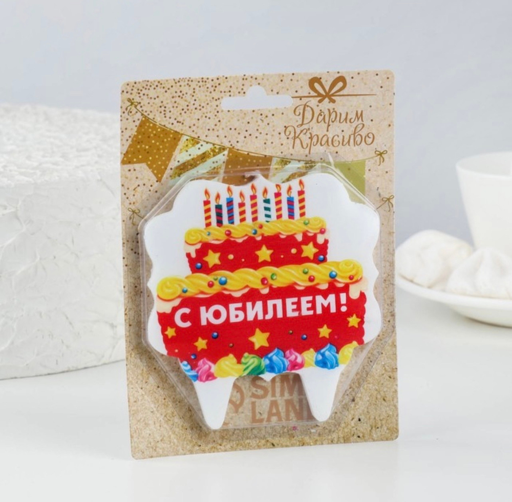 Свеча для торта «С Юбилеем. Торт со свечами», 10х10 см
