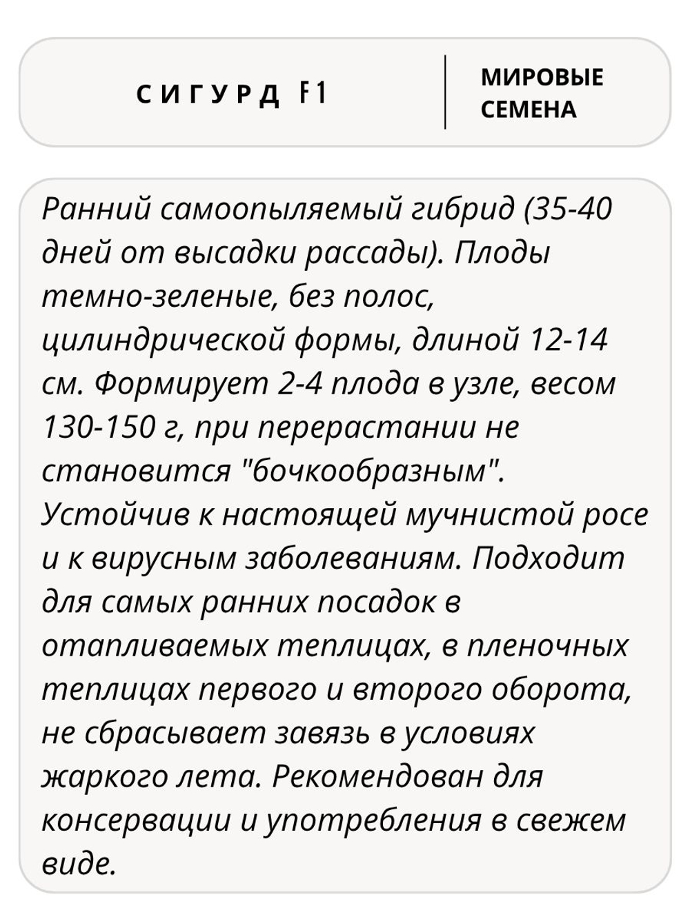 Семена огурцов Сигурд F1, 7 семян (Vita Green / Вита Грин)