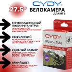 Велокамера TPU для MTB 27.5"-622 (1.9/2.6 FV) (Presta) 45мм