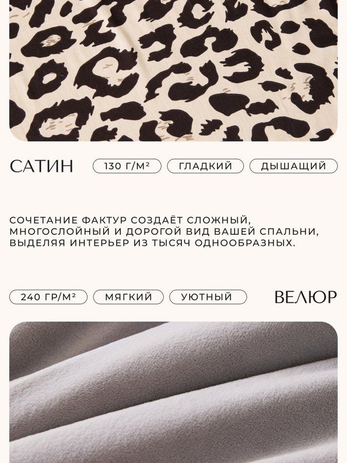Комплект с одеялом Сатин Велюрия Люкс «Ночной инстинкт»