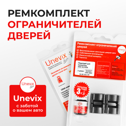 Ремкомплект ограничителей дверей SsangYong NEW ACTION CK (2 двери, тип 36) 2010-2023