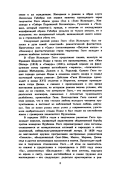 Собрание сочинений. Том 1 | Виктор Гюго