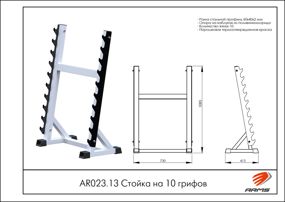 Стойка на 10 грифов
