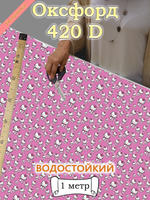 Оксфорд с принтом 1 метр №3 420 D